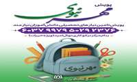 پویش مهر نبوی
